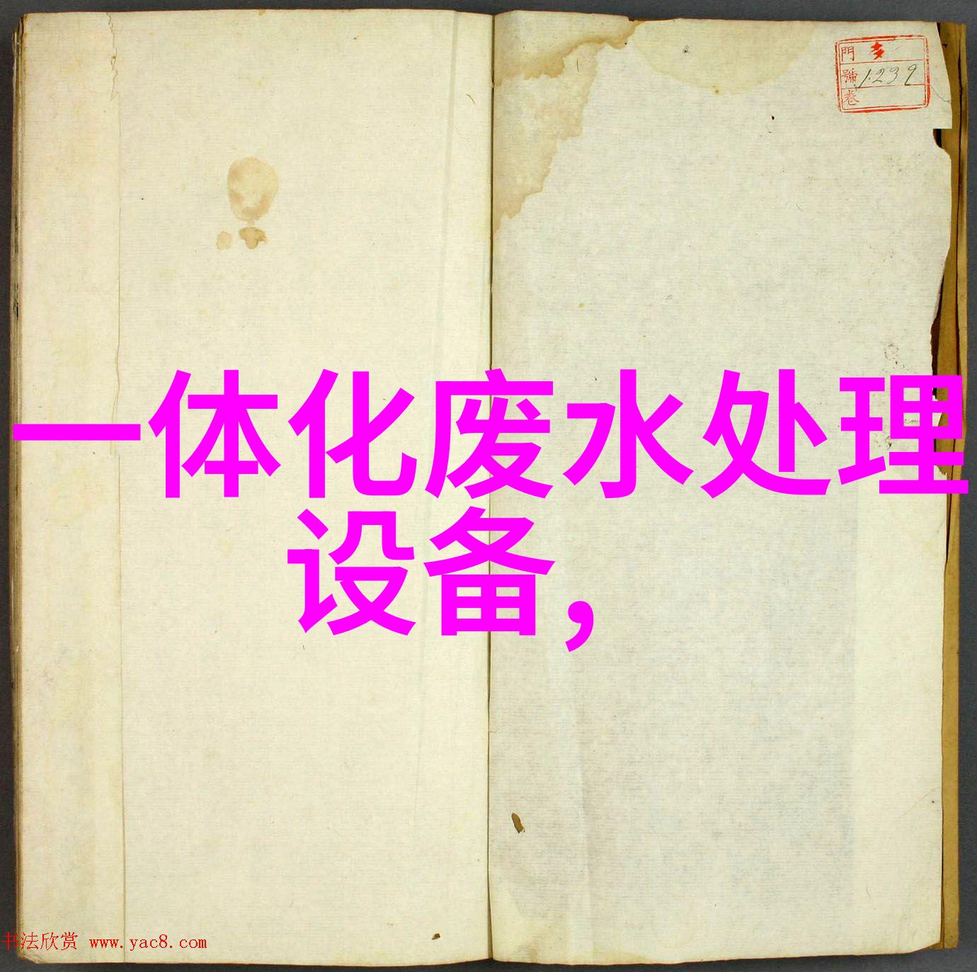 生物法处理恶臭除臭设备